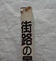 街路の景観設計
