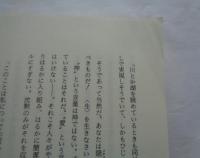 一休道歌 上