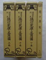 岡崎市史別巻　全4巻