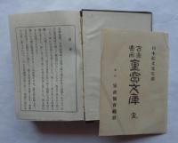 百家実用 重宝文庫