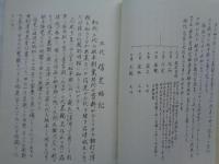 松平八代略史