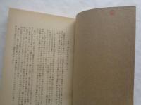 郷土誌（常盤村郷土誌）