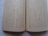 師範教育 巻1 下