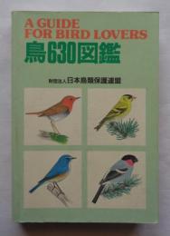 鳥630図鑑
