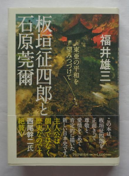 四柱推命 命譜春秋 命式例集・歴史編(西沢宥綜) / 都築書店