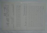 泰山流六壬神課要訳