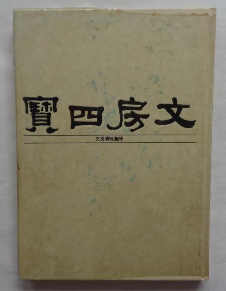 在日朝鮮韓国人史総合年表(姜徹) / 都築書店 / 古本、中古本、古 在日朝鮮韓国人史総合年表(姜徹) / 都築書店 / 古本、中古本、古
