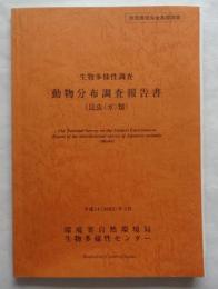 生物多様性調査 動物分布調査報告書 昆虫(ガ)類
