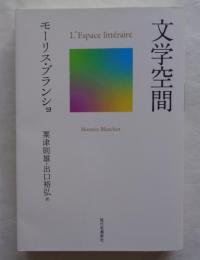 文学空間　オンデマンド版
