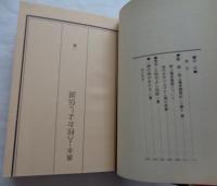 激浪 : 郡上藩凌霜隊記