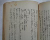 豊坂村誌 愛知県幡豆郡