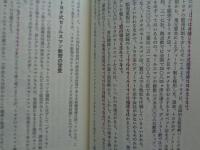 トヨタの説得技術 : セールス世界一に学ぶ1対1(マンツーマン)の会話術 ＜実日新書＞