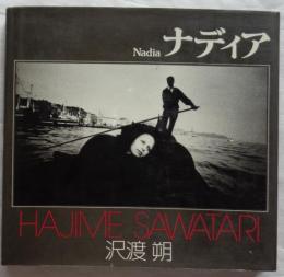 ナディア　ソノラマ写真選書5