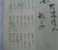 和漢墨宝選集　第15巻　空海　灌頂記
