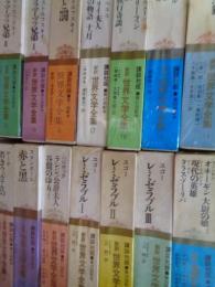 新訳世界文学全集　全48巻中4冊欠　44冊　講談社版