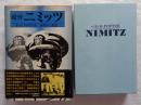提督ニミッツ