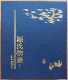 源氏物語　カセットテープ　上のみ（69巻中3巻欠　66巻）　村山リウ　広瀬ヰサ子