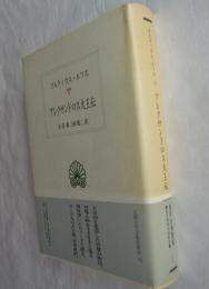 アレクサンドロス大王伝 (西洋古典叢書 L11)