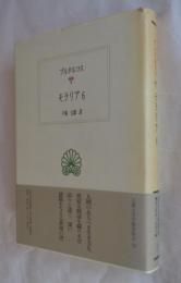 モラリア6 (西洋古典叢書 G14)