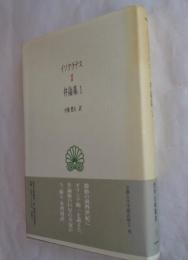 弁論集1 (西洋古典叢書 G10)