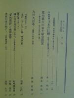 あしなか (第283輯) 写真図譜 日本の巨樹・幹周り巨樹百選リストより /都内最大の富士塚登頂記 東京新宿・成子天神の富士塚 /九月九日考―「重陽」の由来と民俗