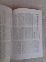 あしなか (第283輯) 写真図譜 日本の巨樹・幹周り巨樹百選リストより /都内最大の富士塚登頂記 東京新宿・成子天神の富士塚 /九月九日考―「重陽」の由来と民俗