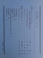 あしなか（第217輯）●捏造された日本の神々/蜘蛛の妖怪ばなし