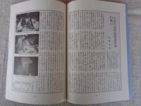 あしなか（第217輯）●捏造された日本の神々/蜘蛛の妖怪ばなし