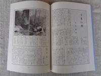 あしなか（第217輯）●捏造された日本の神々/蜘蛛の妖怪ばなし