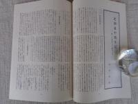 あしなか (第183輯) 修験特輯Ⅱ　八ヶ岳の修験道　八ヶ岳山麓に古代製鉄の謎に挑む　/山伏の世界 私の羽黒山入峰体験記　/修験久蔵坊 その歴史と遺跡・遺物　/陸前浜の修験と法印神楽 /石鎚山 歴史と信仰