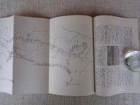 あしなか (第183輯) 修験特輯Ⅱ　八ヶ岳の修験道　八ヶ岳山麓に古代製鉄の謎に挑む　/山伏の世界 私の羽黒山入峰体験記　/修験久蔵坊 その歴史と遺跡・遺物　/陸前浜の修験と法印神楽 /石鎚山 歴史と信仰