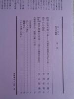 あしなか（第204輯）●陸前江島の講行事‐宮城県女川町江島 /蝸牛の小絵馬 /中国雲南省西双版納の民話‐語りの源流を訪ねて/資料紹介・鹿野山船の話