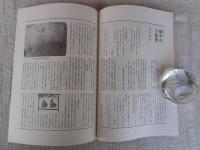 あしなか（第204輯）●陸前江島の講行事‐宮城県女川町江島 /蝸牛の小絵馬 /中国雲南省西双版納の民話‐語りの源流を訪ねて/資料紹介・鹿野山船の話