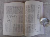 あしなか（第204輯）●陸前江島の講行事‐宮城県女川町江島 /蝸牛の小絵馬 /中国雲南省西双版納の民話‐語りの源流を訪ねて/資料紹介・鹿野山船の話