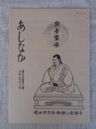 あしなか（第236輯）秩父浦山に生きて /柚の里:：天狗・仙人妖怪ばなし 大峰・前鬼後鬼 /大鹿村で聞いた話