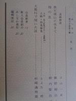 あしなか（第236輯）秩父浦山に生きて /柚の里:：天狗・仙人妖怪ばなし 大峰・前鬼後鬼 /大鹿村で聞いた話