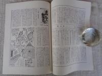 あしなか（第236輯）秩父浦山に生きて /柚の里:：天狗・仙人妖怪ばなし 大峰・前鬼後鬼 /大鹿村で聞いた話