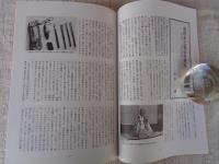 あしなか (第290輯)　美和町渋谷の山鎮祭：周防岩国における山の神神事　島根奥出雲の貝祭文　江戸富士塚を巡る　他