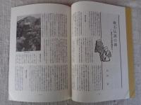 あしなか（第208輯）●消えゆく峠を探る：甲州郡内佐野峠考 /姥石伝説の謎：信州小諸町雁田山 /陸前江島の葬送儀礼 /油揚げが入るとなぜキツネうどん。続・稲荷と油揚げ