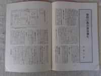 あしなか（第208輯）●消えゆく峠を探る：甲州郡内佐野峠考 /姥石伝説の謎：信州小諸町雁田山 /陸前江島の葬送儀礼 /油揚げが入るとなぜキツネうどん。続・稲荷と油揚げ