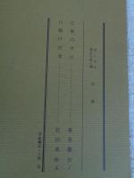 あしなか（第197輯）●江刺の半日 /口裂け女考