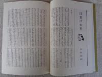 あしなか（第197輯）●江刺の半日 /口裂け女考