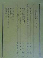 あしなか (第234輯) ●続・丹羽美山の言葉と民俗：大狗・仙人妖怪ばなし/仙人・役行者小角/景信山（切り絵紀行5）　クワガタムシ類とカプトムシの方言 