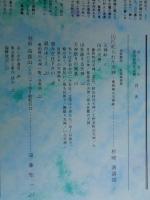 あしなか （第245輯） 奥相模の天神峠　●山に祀られた天神：奥相模の天神峠 ●羽前 高館山②切り絵紀行