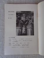 松下昇表現集　あんかるわ別号深夜版2