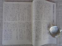 写真試論　（No.2/Vol.1）神話と宗教の世界/映画批評の現在/ウジェーヌ・アッジェ/バヴァリアの城/ポセイドーンにおける馬と海/砦町・赤道祭/パノラマ/殉教者たちの風景/島嶼遊視