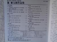 CD　没後90周年特別企画　瀧廉太郎作品集