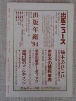 彷書月刊　1995年1月号　(通巻112号)　●特集:知の演出家・宮武外骨　
