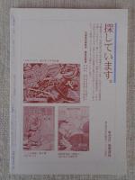 彷書月刊　1998年5月号(通巻152号)　●特集:15年戦争下の絵本