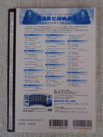 彷書月刊　2000年5月号(通巻176号)●特集：戦時下 幻の映画学校